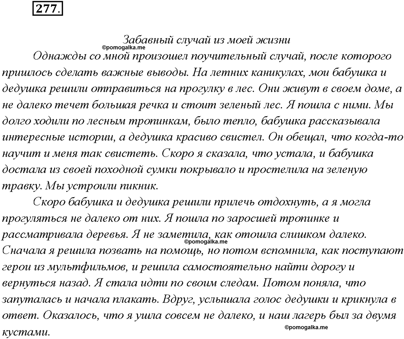 страница 185 упражнение 277 русский язык 9 класс Тростенцова 2018 год