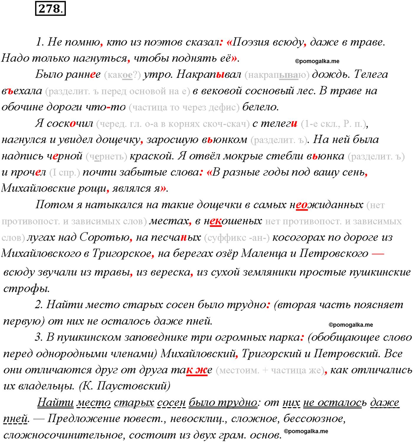 страница 185 упражнение 278 русский язык 9 класс Тростенцова 2018 год