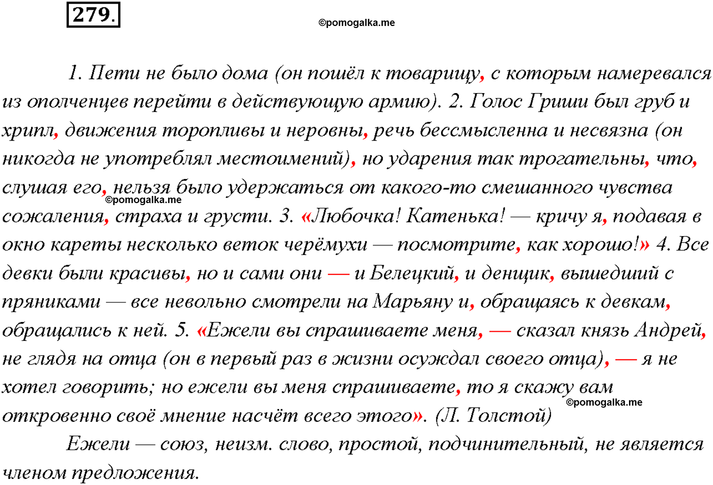 страница 185 упражнение 279 русский язык 9 класс Тростенцова 2018 год