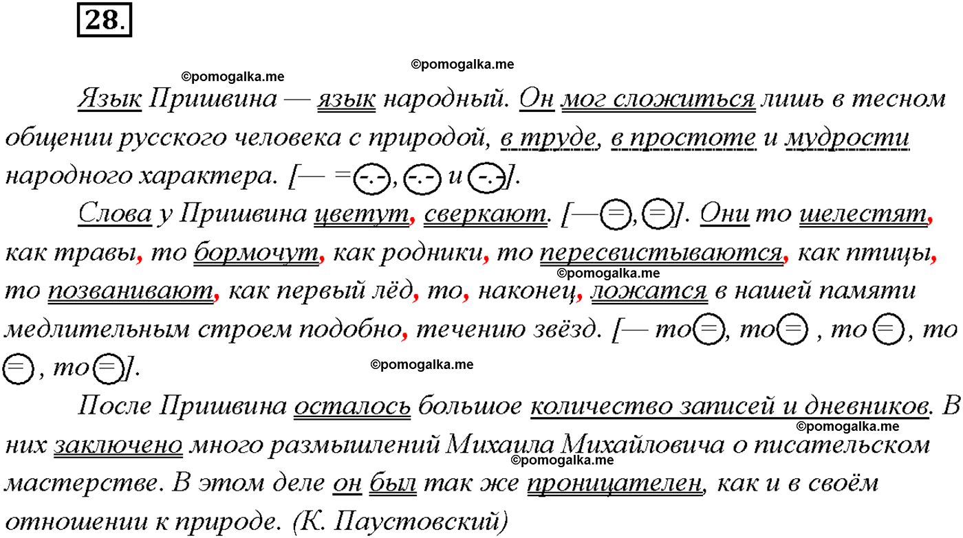 страница 17 упражнение 28 русский язык 9 класс Тростенцова 2018 год