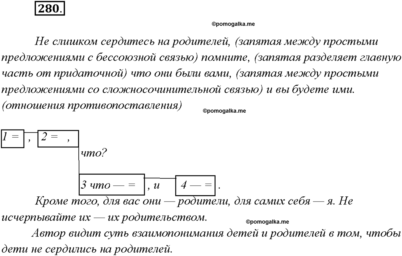 страница 186 упражнение 280 русский язык 9 класс Тростенцова 2018 год