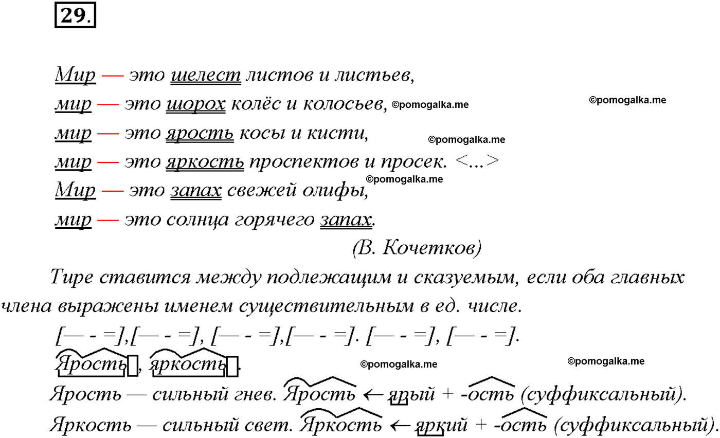 страница 17 упражнение 29 русский язык 9 класс Тростенцова 2018 год