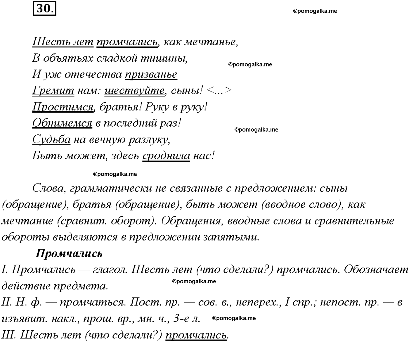 упражнение №30 русский язык 9 класс Тростенцова