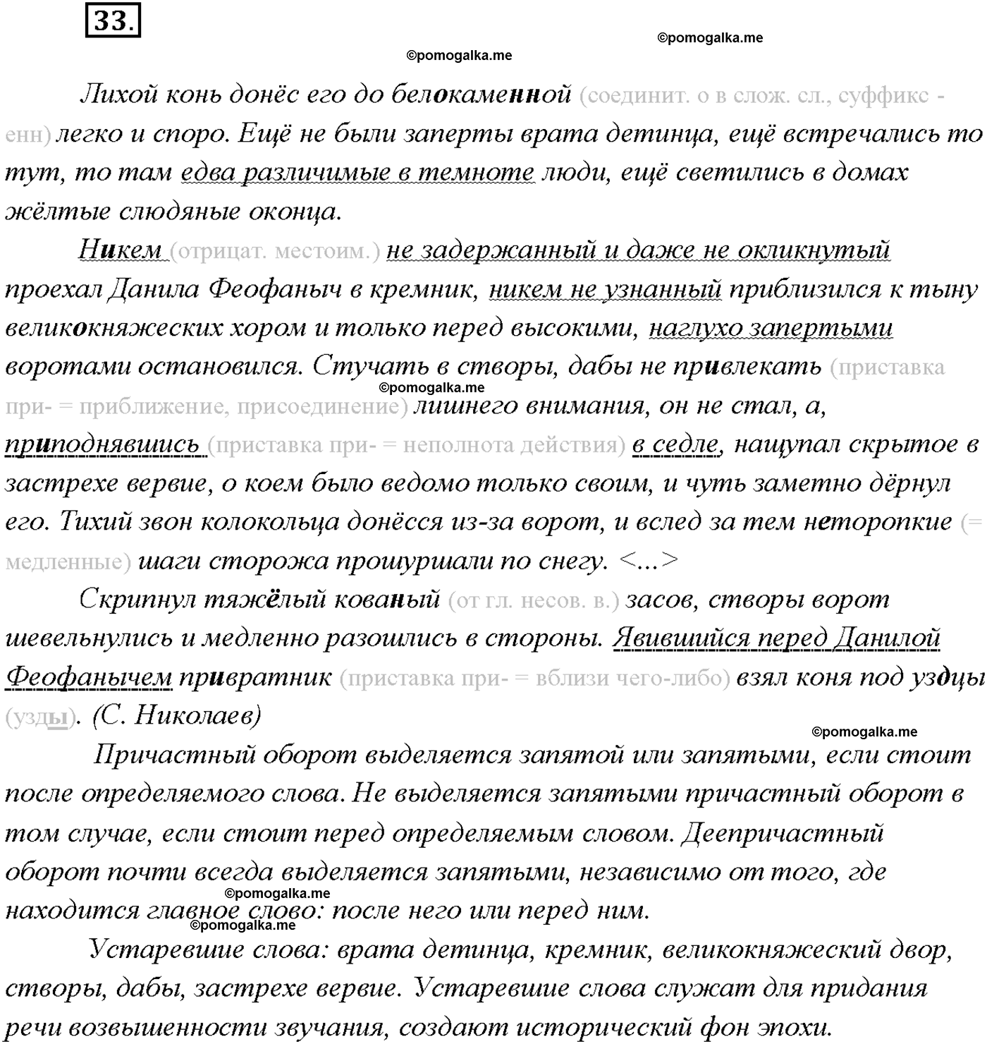 страница 20 упражнение 33 русский язык 9 класс Тростенцова 2018 год