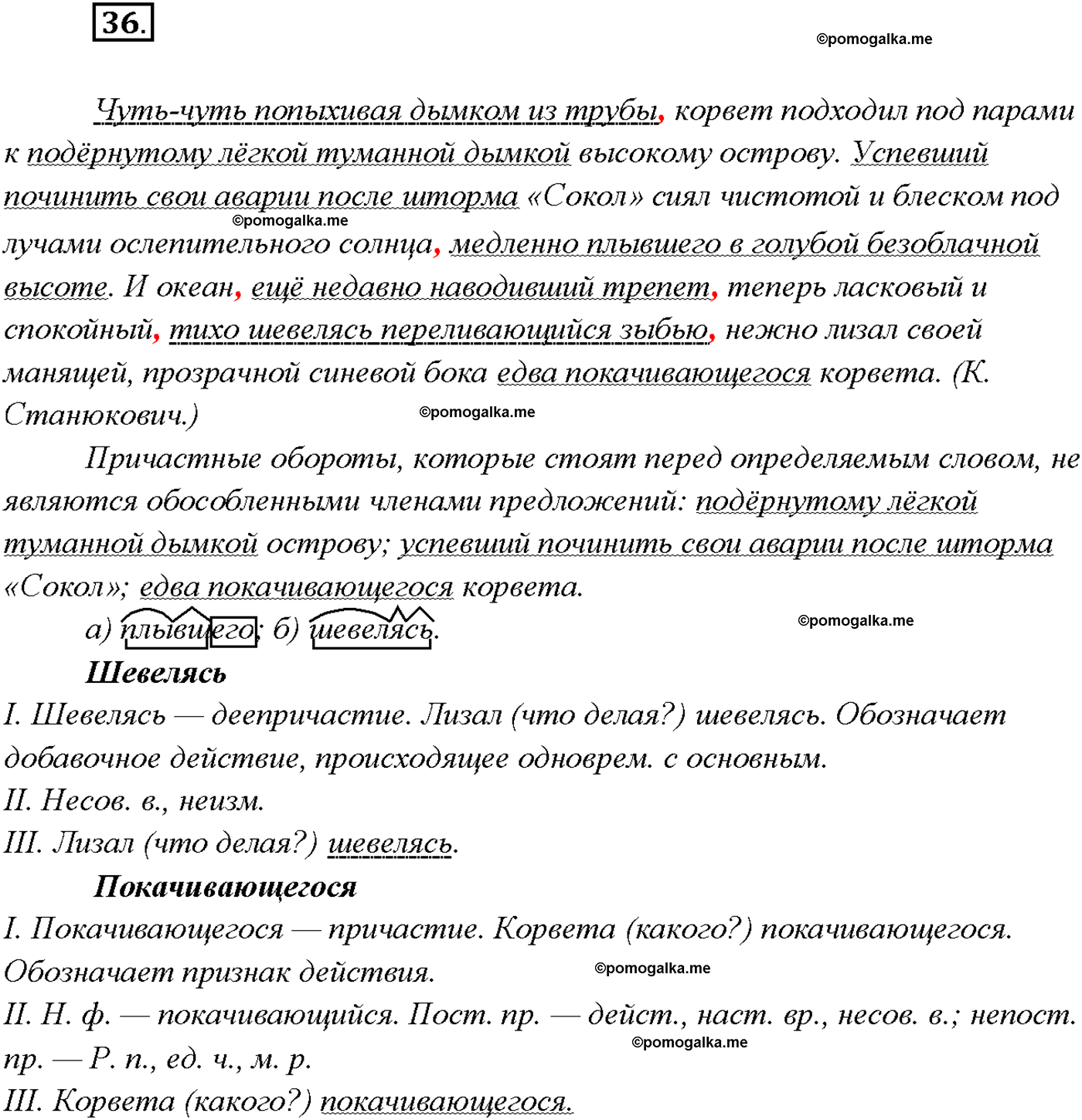 страница 21 упражнение 36 русский язык 9 класс Тростенцова 2018 год
