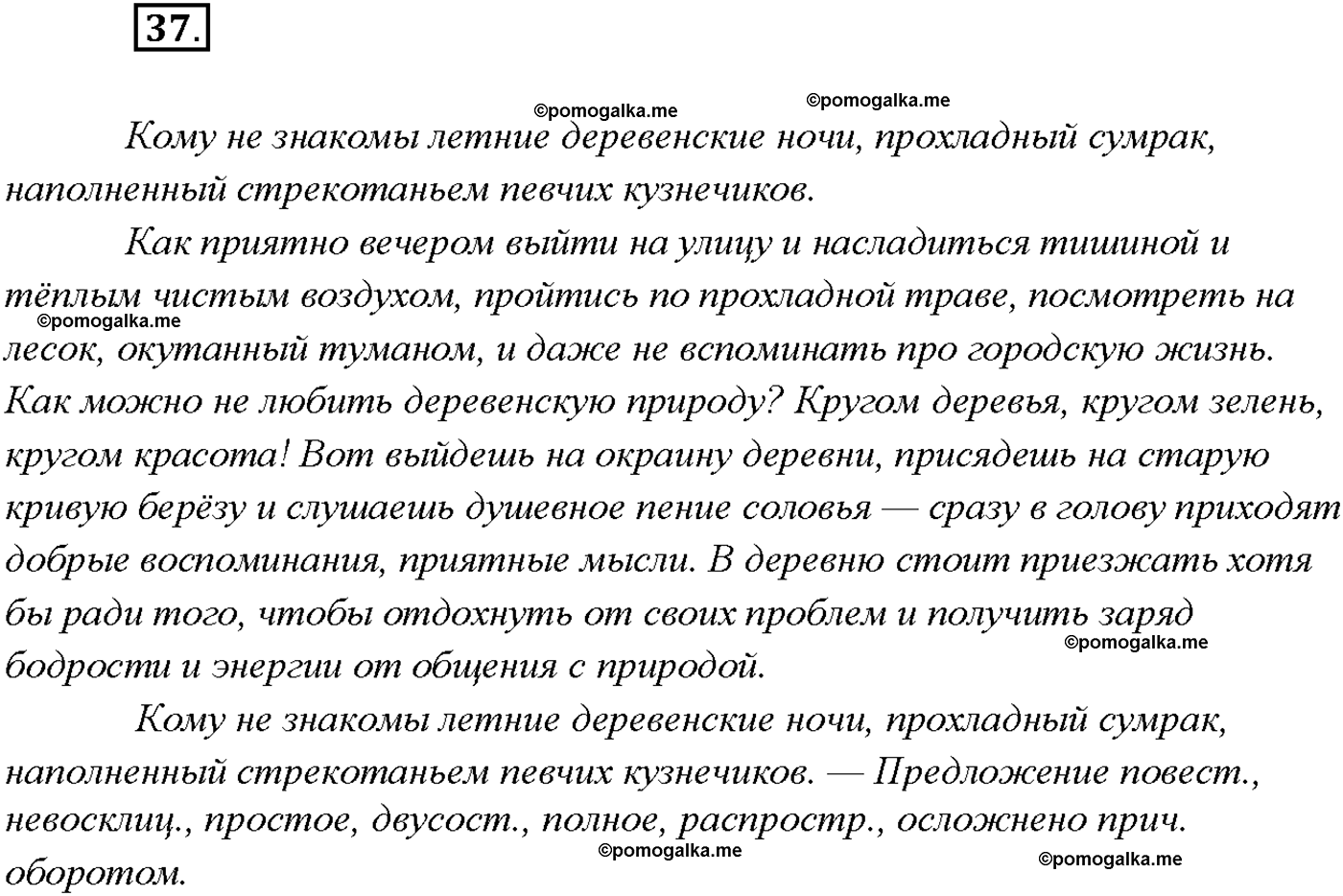 страница 22 упражнение 37 русский язык 9 класс Тростенцова 2018 год
