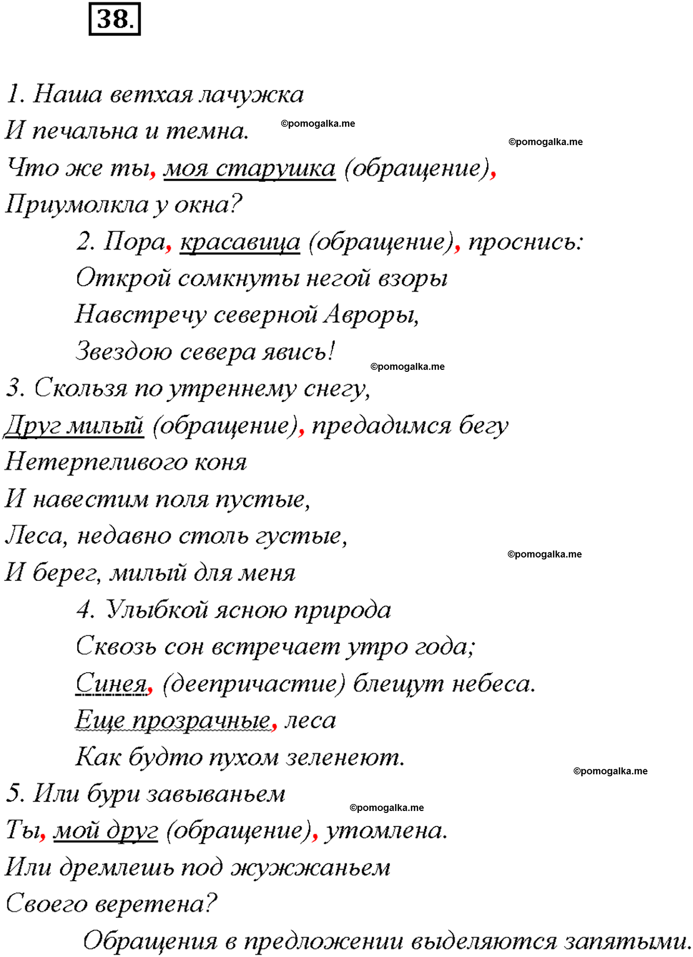 страница 22 упражнение 38 русский язык 9 класс Тростенцова 2018 год