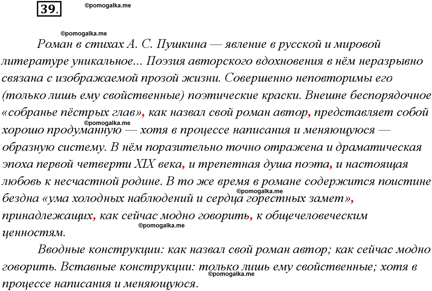 страница 23 упражнение 39 русский язык 9 класс Тростенцова 2018 год