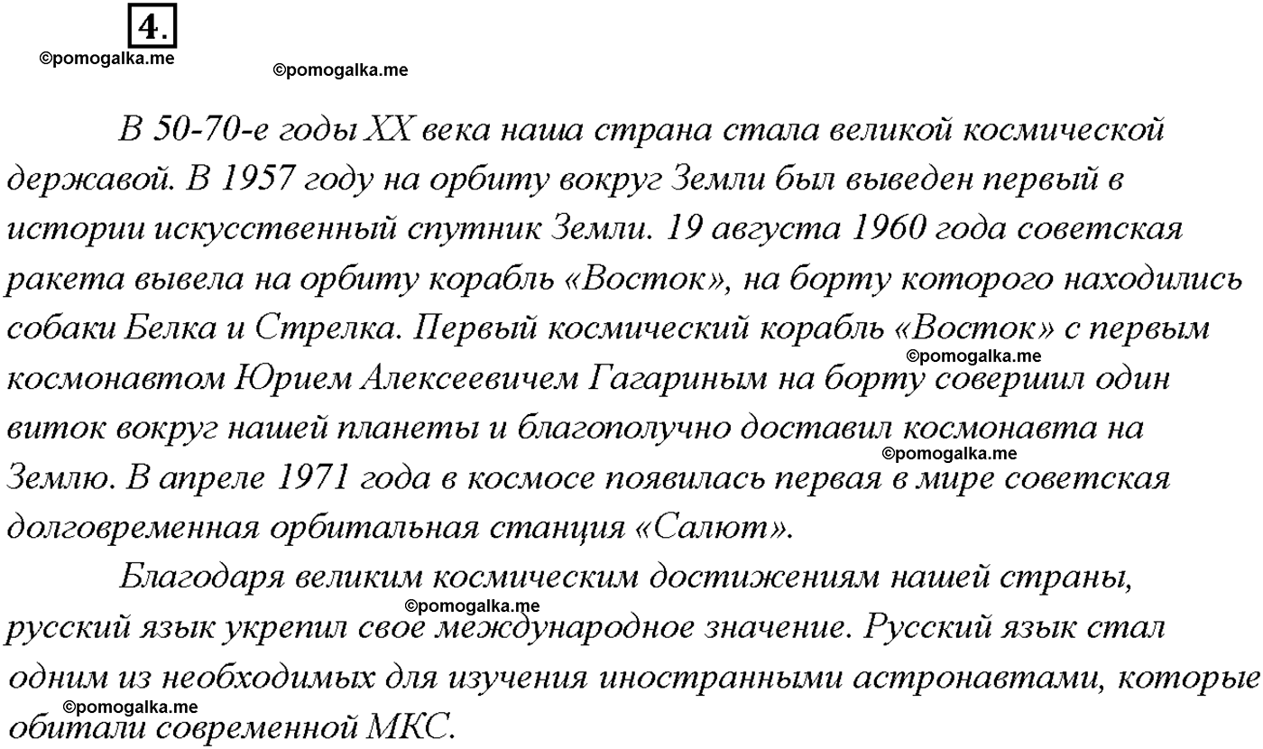 страница 6 упражнение 4 русский язык 9 класс Тростенцова 2018 год