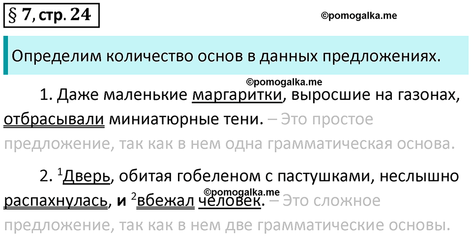 Вопросы к §7 страница 24 русский язык 9 класс Тростенцова 2018 год