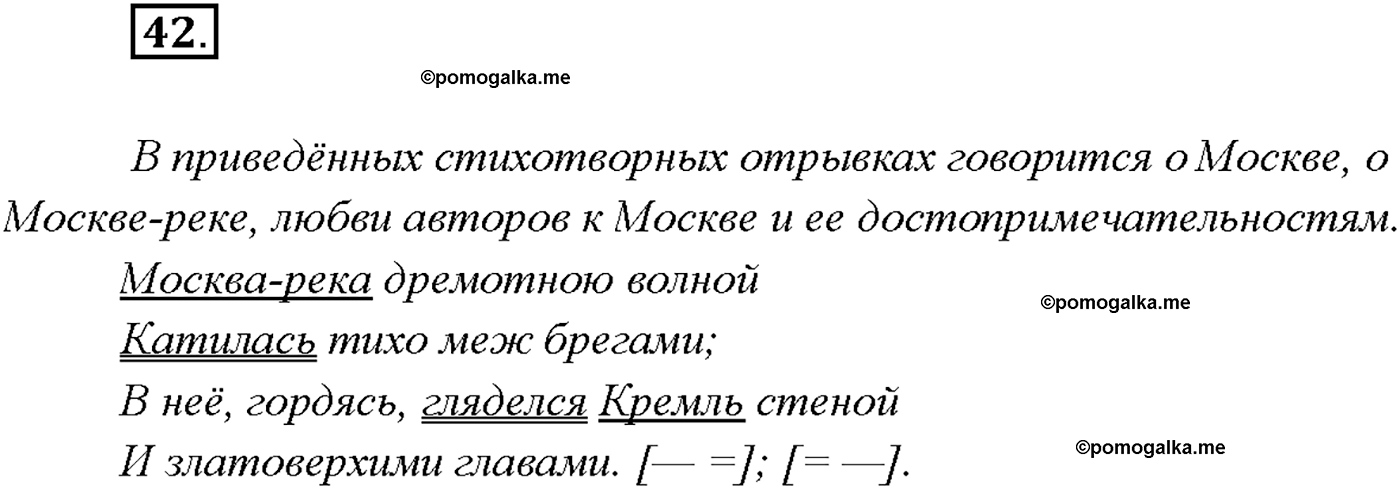 упражнение №42 русский язык 9 класс Тростенцова