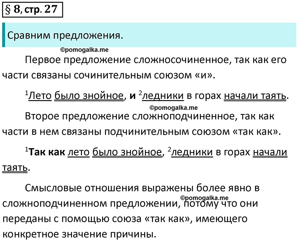 Вопросы к §8 страница 27 русский язык 9 класс Тростенцова 2018 год