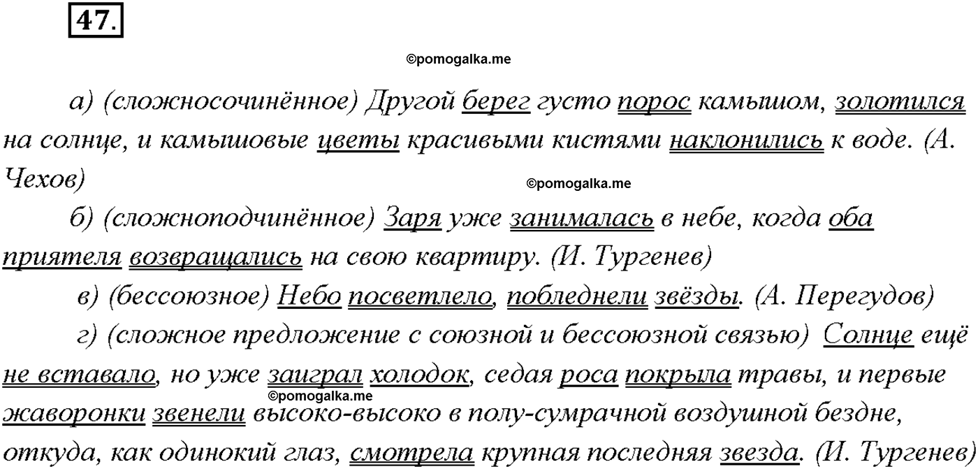 страница 28 упражнение 47 русский язык 9 класс Тростенцова 2018 год