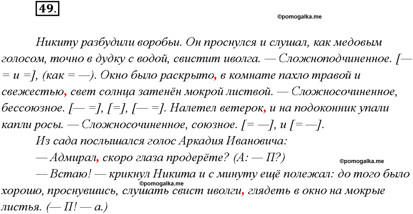 страница 29 упражнение 49 русский язык 9 класс Тростенцова 2018 год