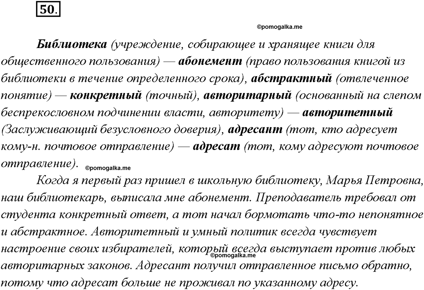 страница 29 упражнение 50 русский язык 9 класс Тростенцова 2018 год