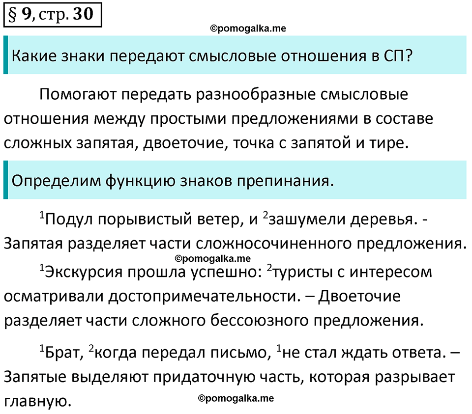 Вопросы к §9 страница 30 русский язык 9 класс Тростенцова 2018 год