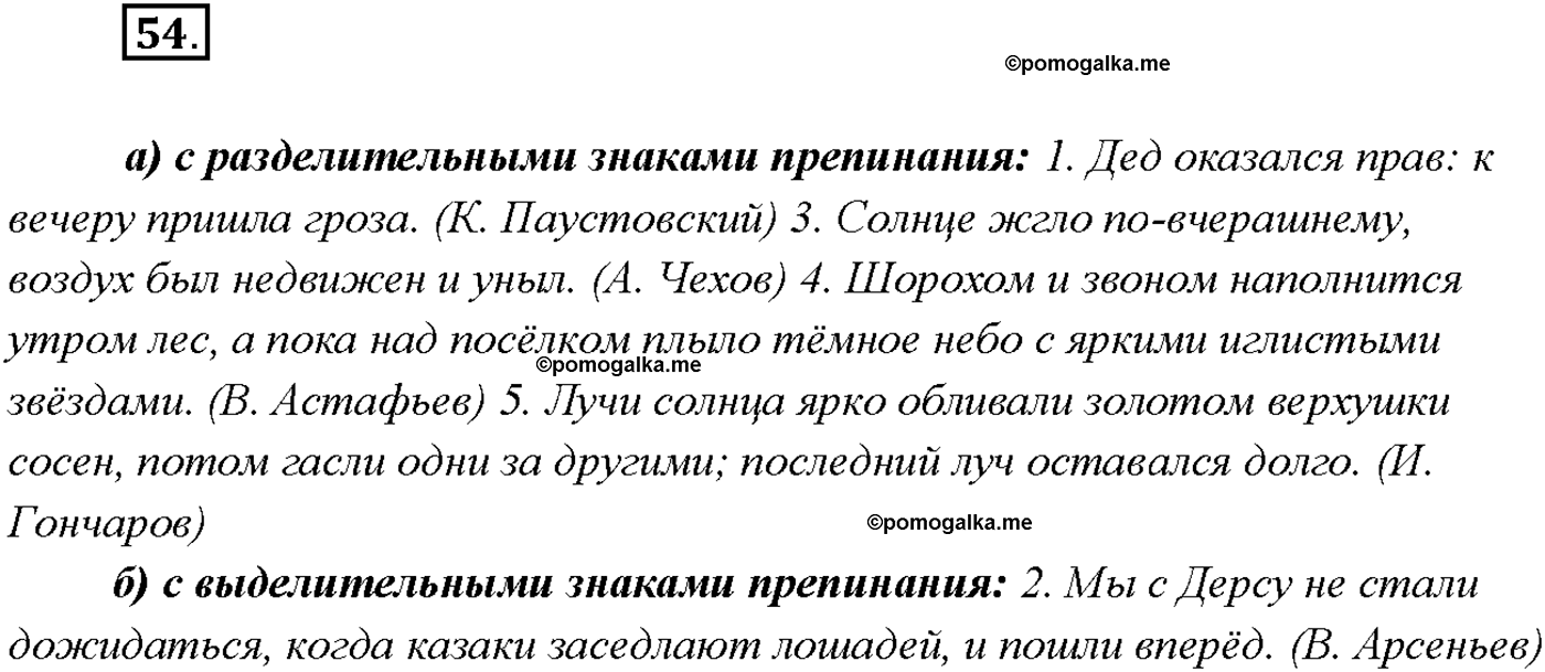 страница 31 упражнение 54 русский язык 9 класс Тростенцова 2018 год