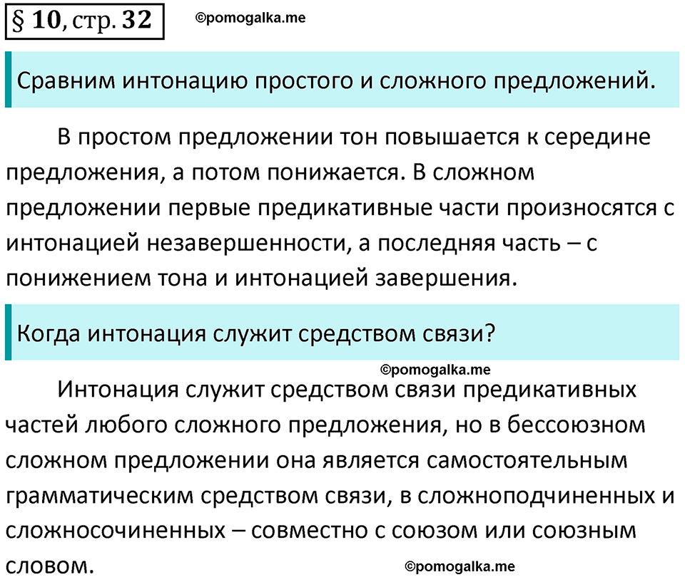 Вопросы к §10 страница 32 русский язык 9 класс Тростенцова 2018 год
