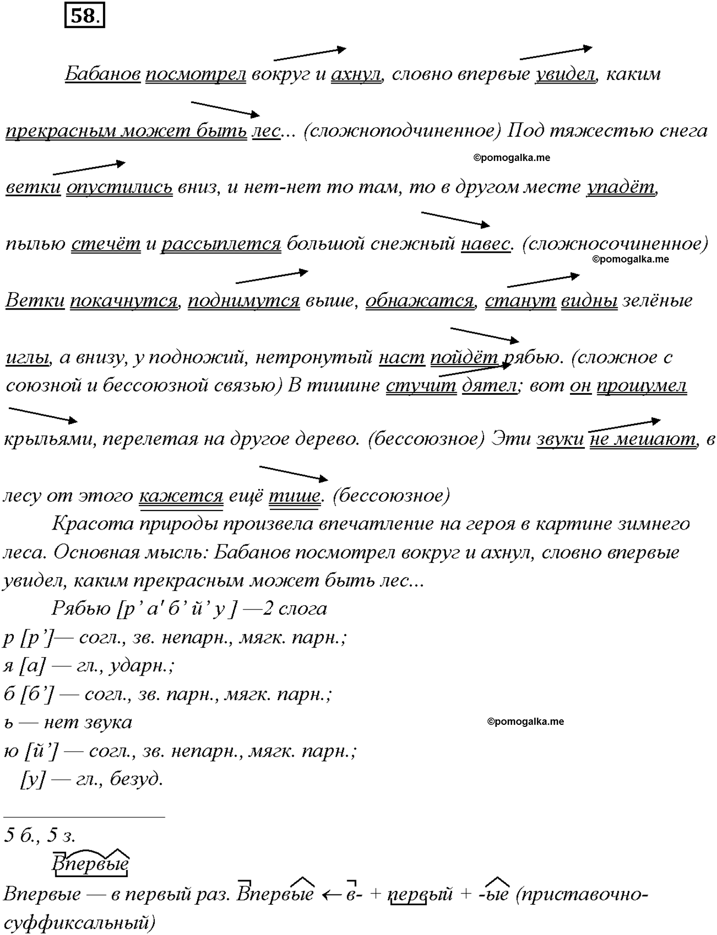 страница 35 упражнение 58 русский язык 9 класс Тростенцова 2018 год