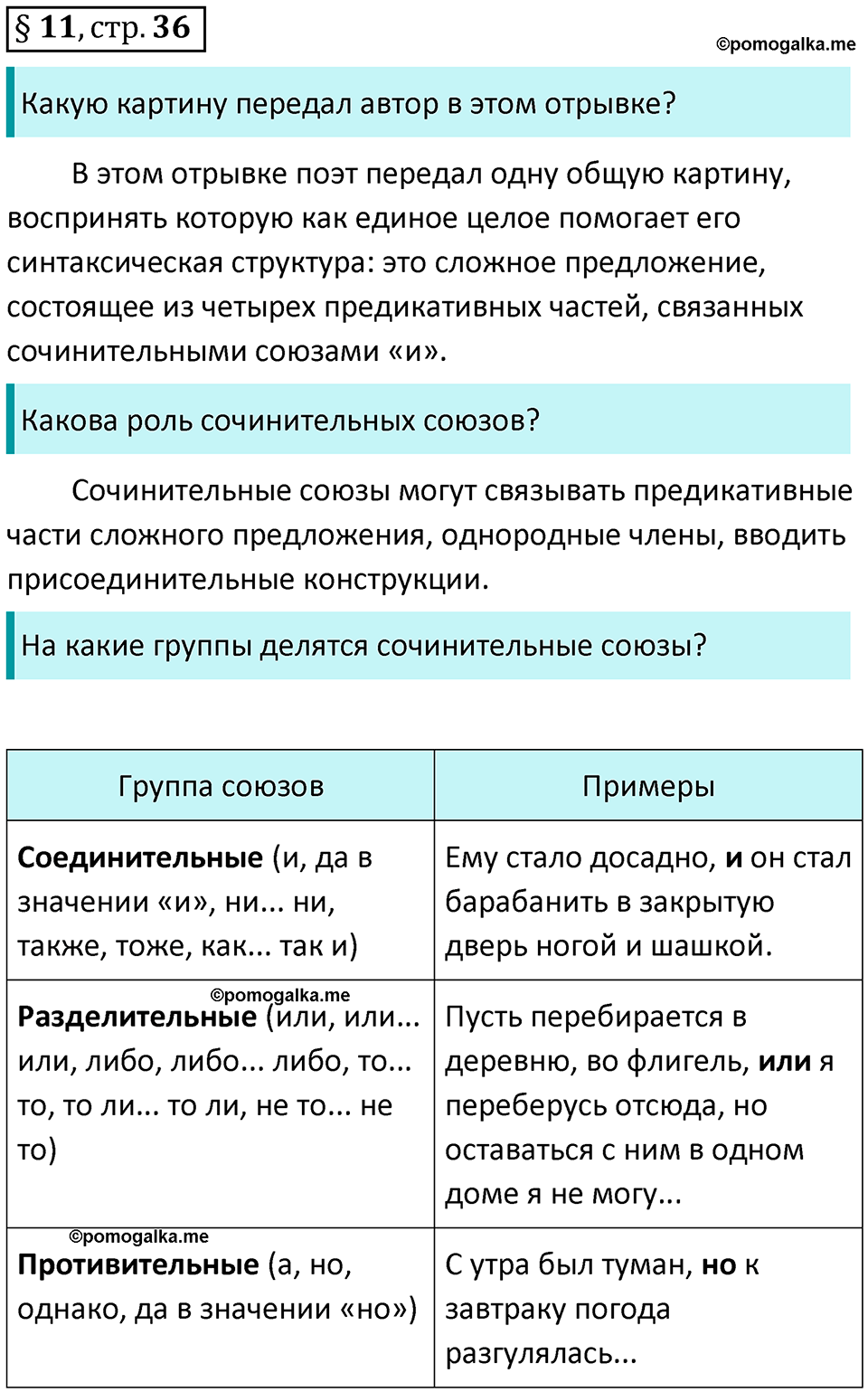 Вопросы к §11 страница 36 русский язык 9 класс Тростенцова 2018 год
