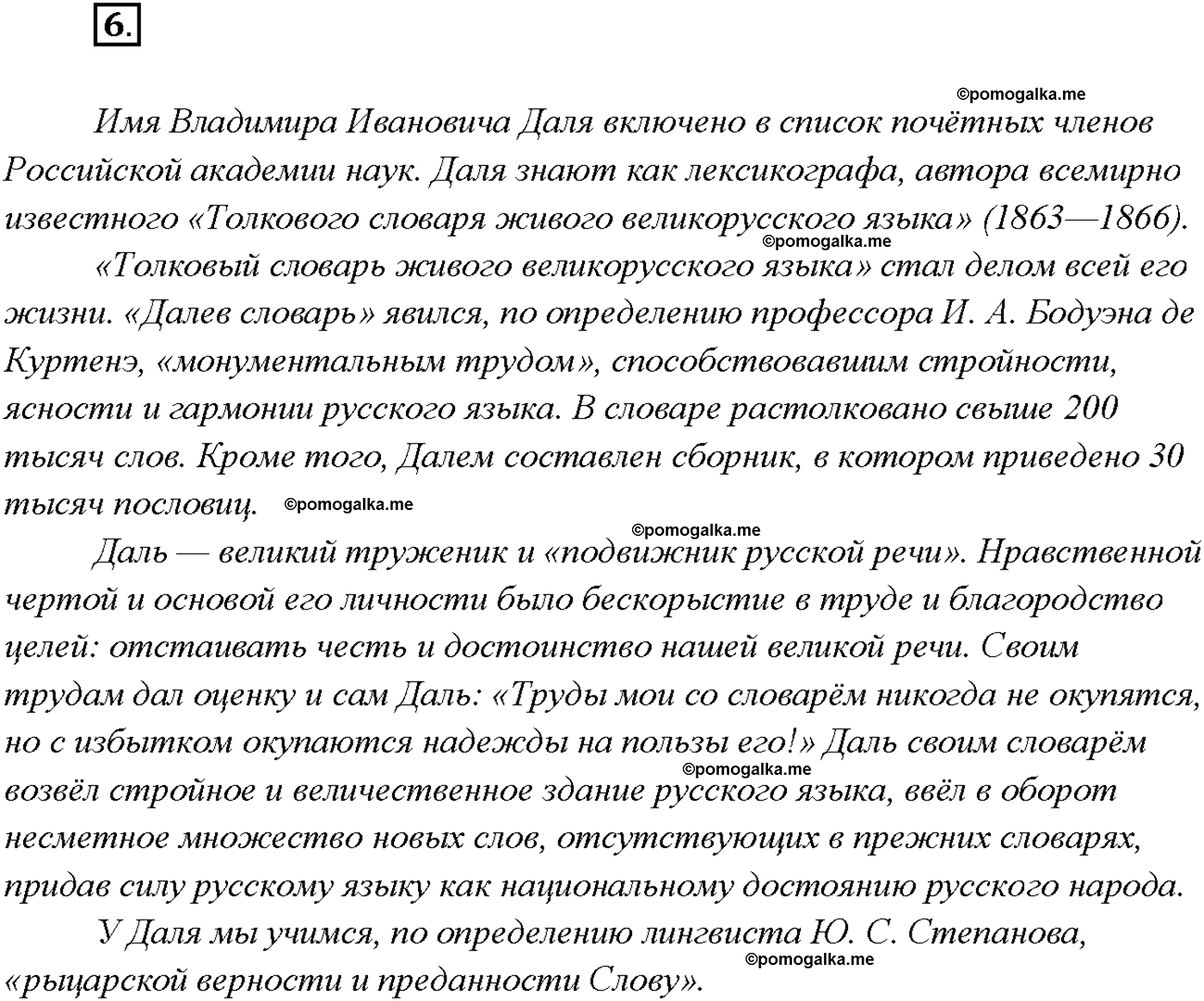 страница 7 упражнение 6 русский язык 9 класс Тростенцова 2018 год