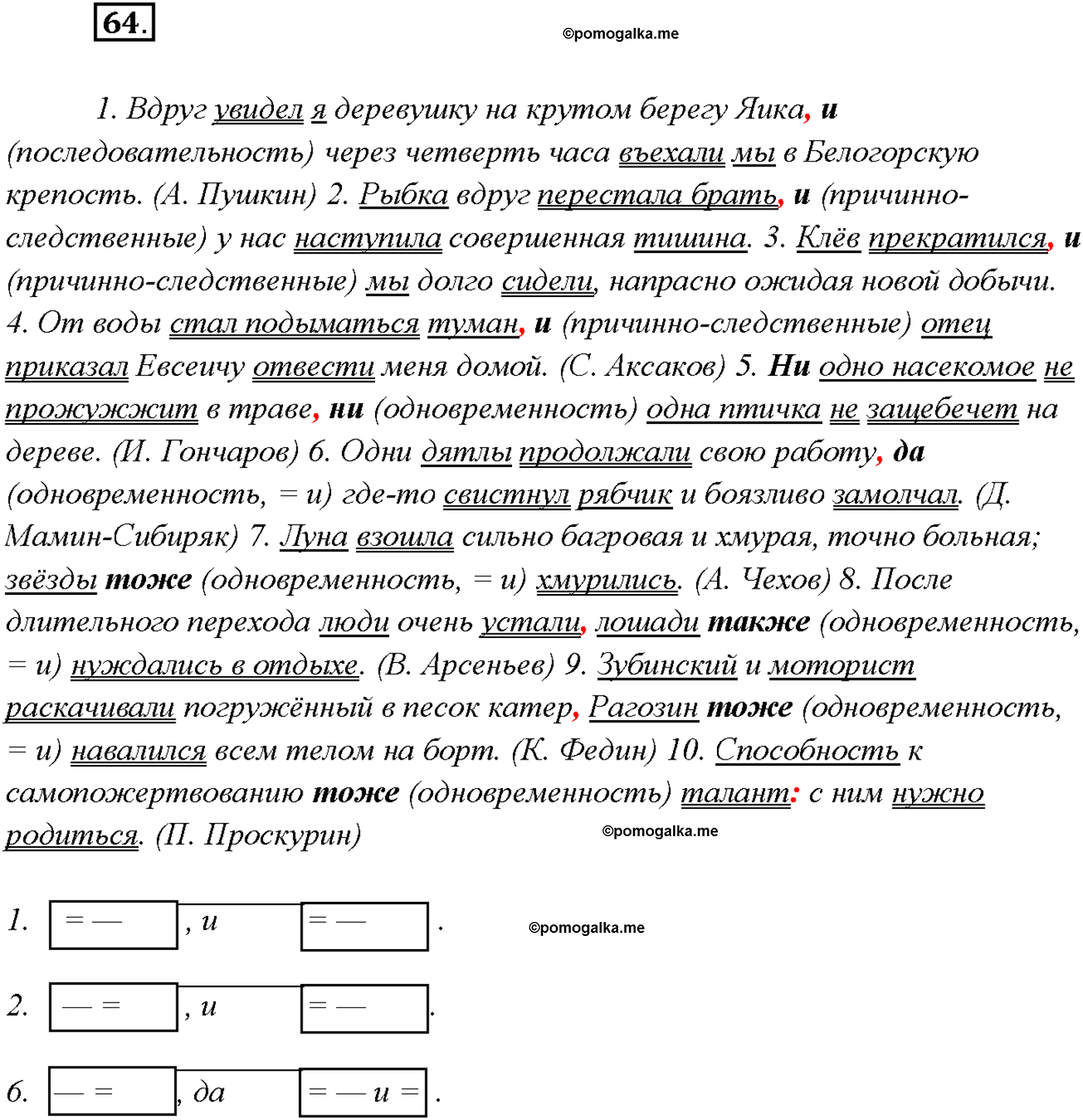 страница 40 упражнение 64 русский язык 9 класс Тростенцова 2018 год