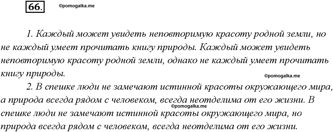 страница 42 упражнение 66 русский язык 9 класс Тростенцова 2018 год