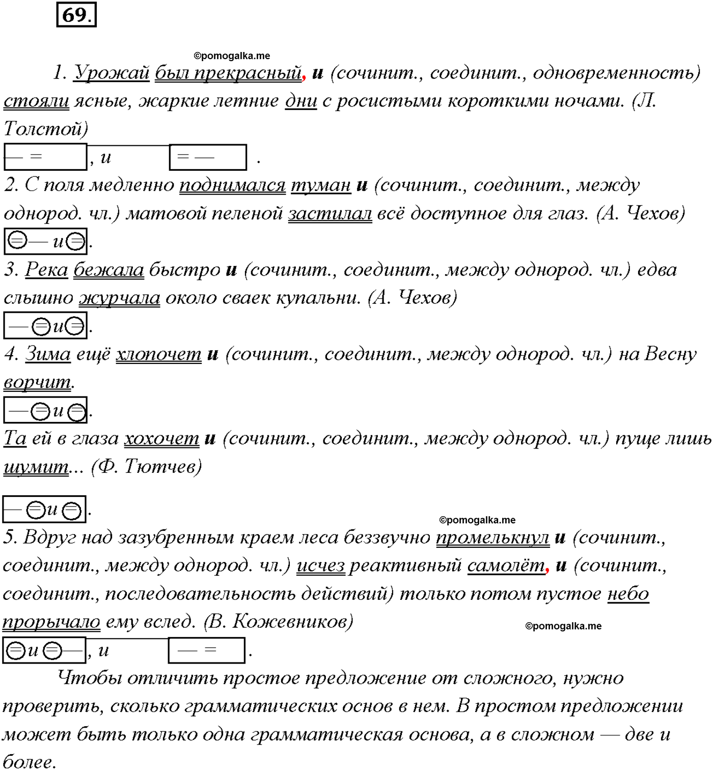 страница 44 упражнение 69 русский язык 9 класс Тростенцова 2018 год