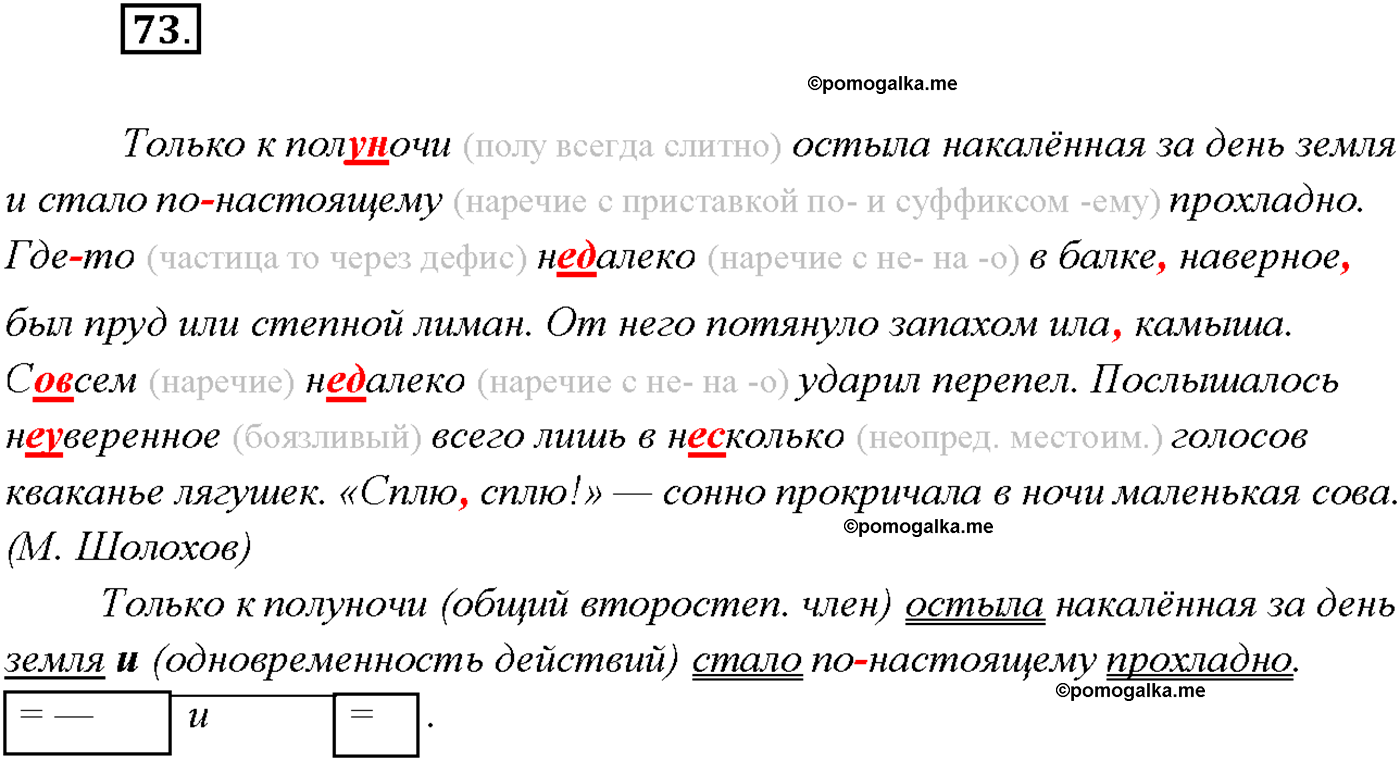 упражнение №73 русский язык 9 класс Тростенцова