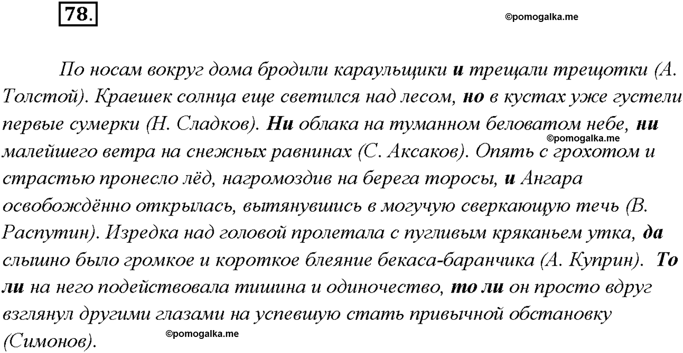 страница 49 упражнение 78 русский язык 9 класс Тростенцова 2018 год