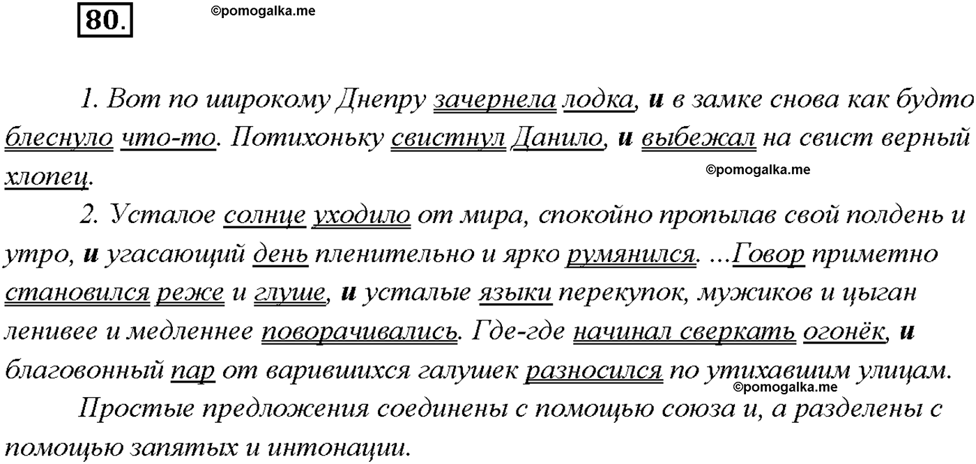 страница 50 упражнение 80 русский язык 9 класс Тростенцова 2018 год