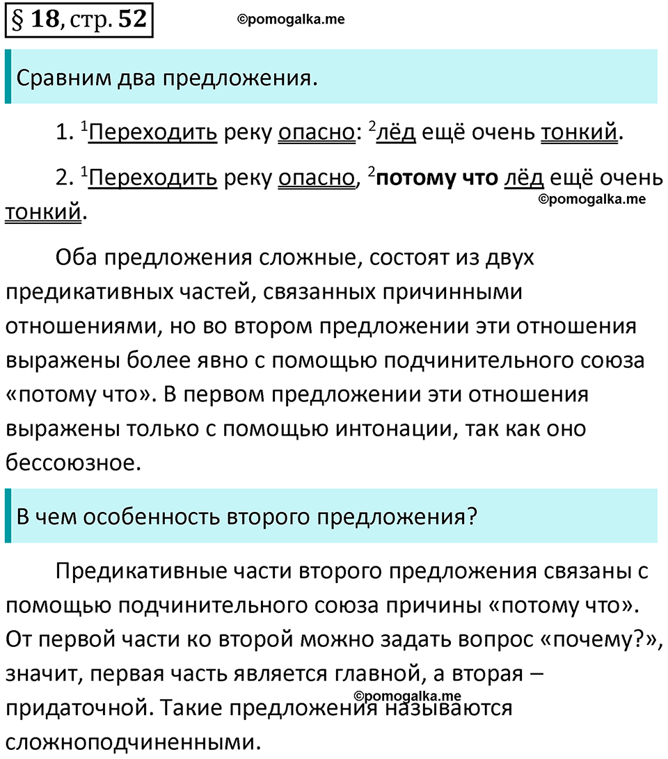 Вопросы к §18 страница 52 русский язык 9 класс Тростенцова 2018 год