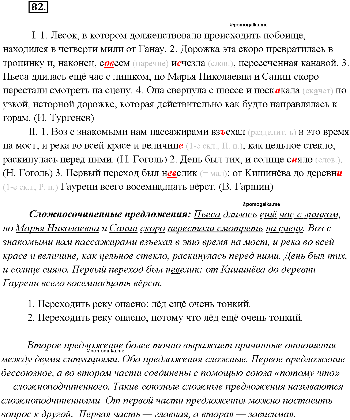 страница 50 упражнение 82 русский язык 9 класс Тростенцова 2018 год