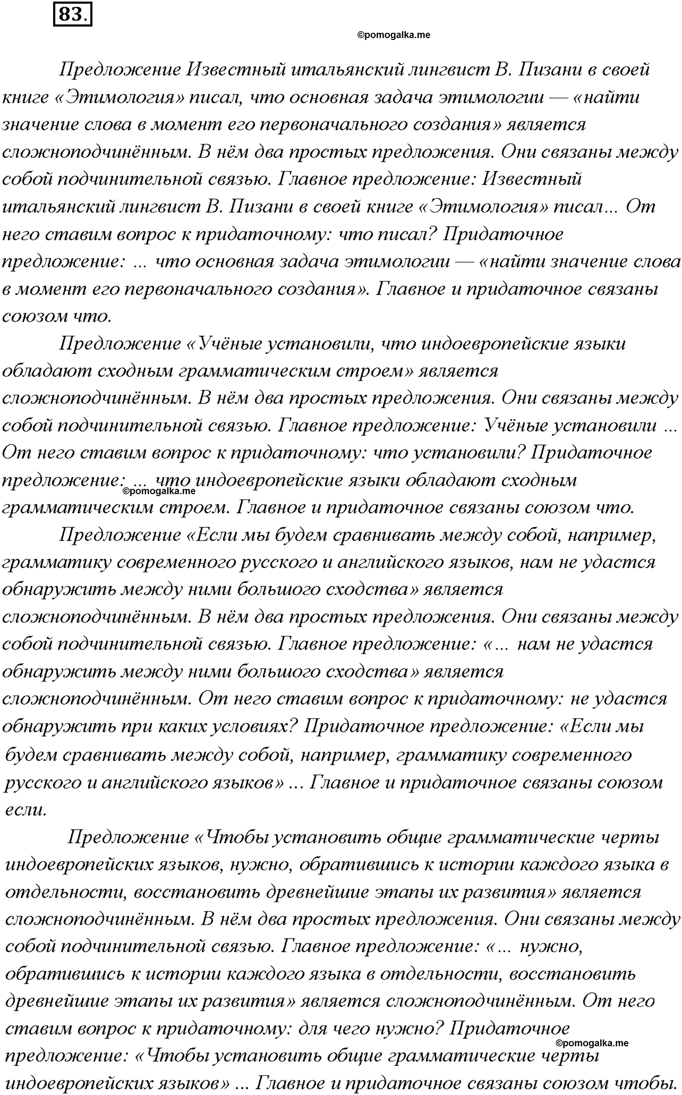 страница 52 упражнение 83 русский язык 9 класс Тростенцова 2018 год