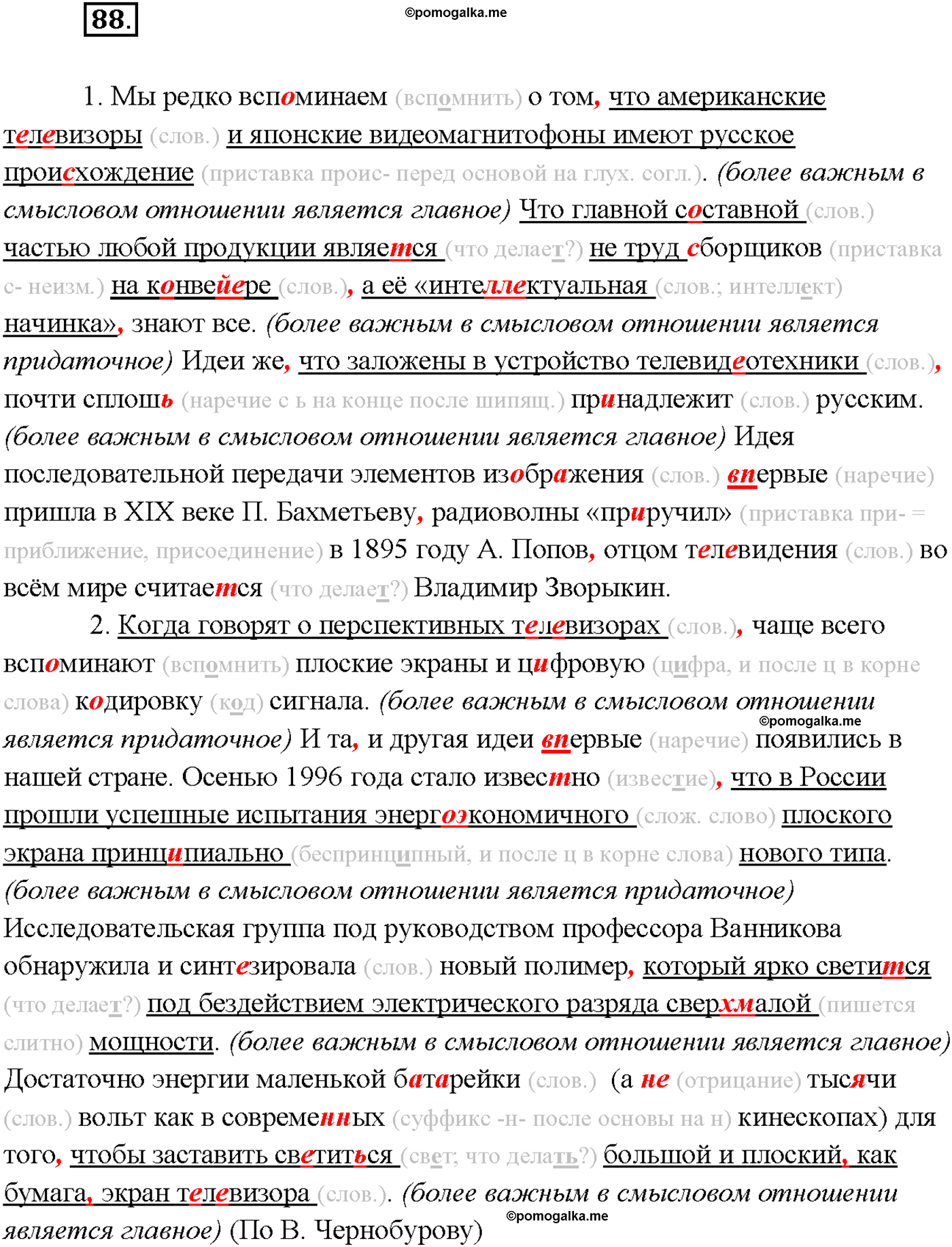 страница 58 упражнение 88 русский язык 9 класс Тростенцова 2018 год