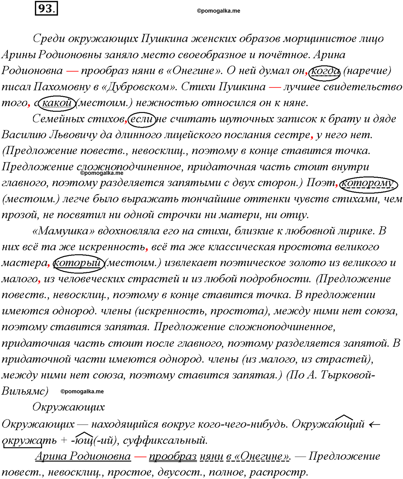 страница 61 упражнение 93 русский язык 9 класс Тростенцова 2018 год