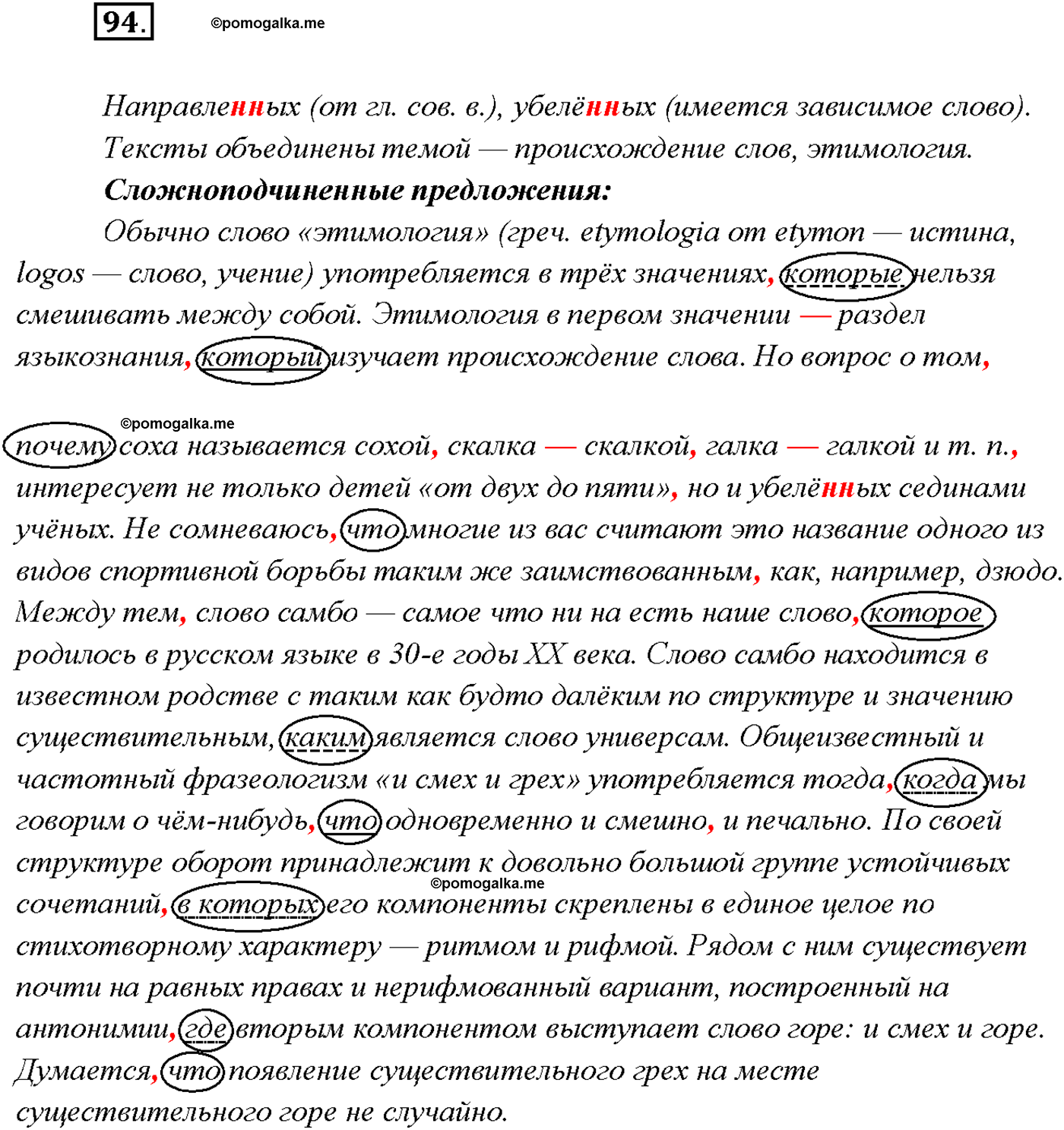 страница 62 упражнение 94 русский язык 9 класс Тростенцова 2018 год