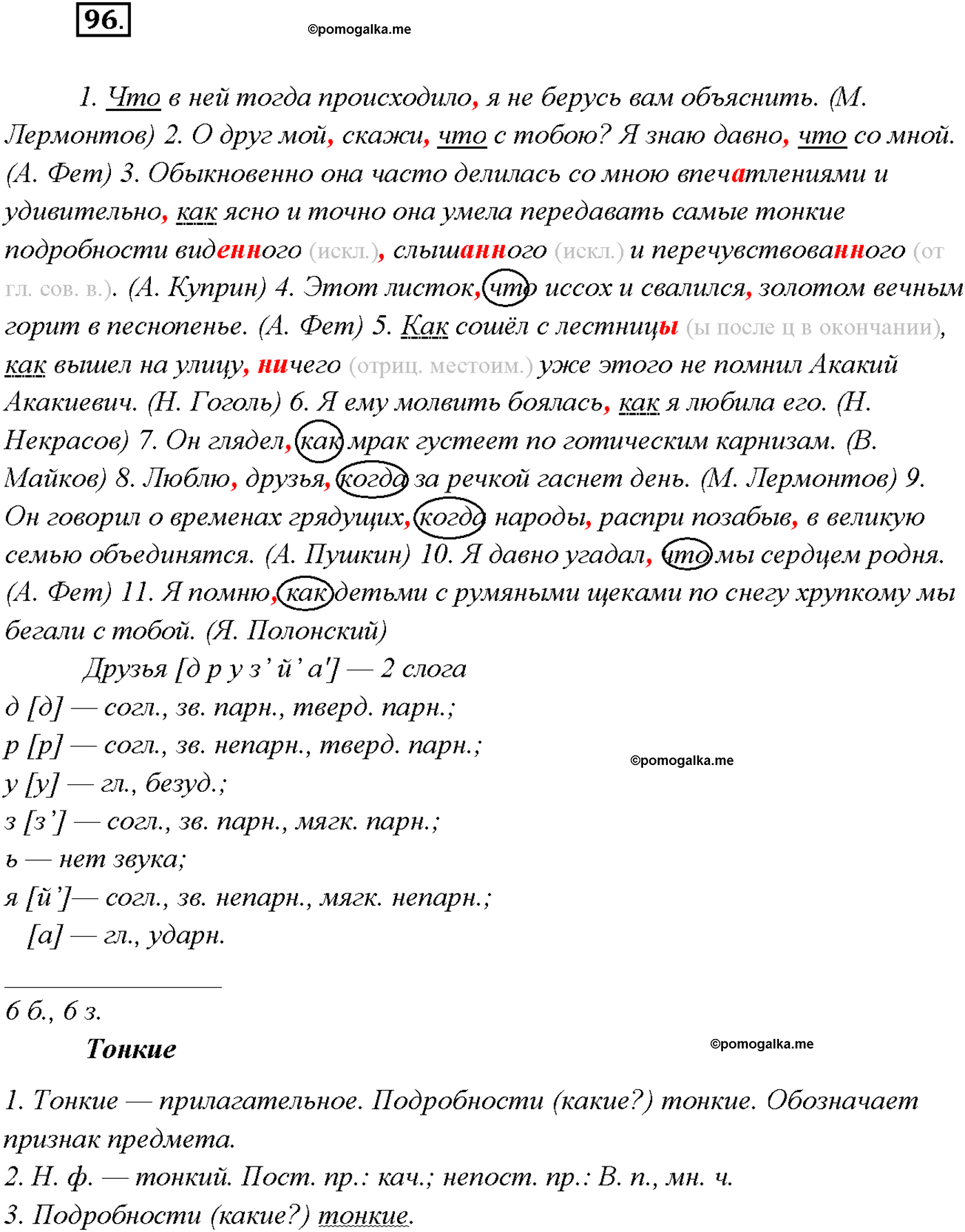 страница 64 упражнение 96 русский язык 9 класс Тростенцова 2018 год