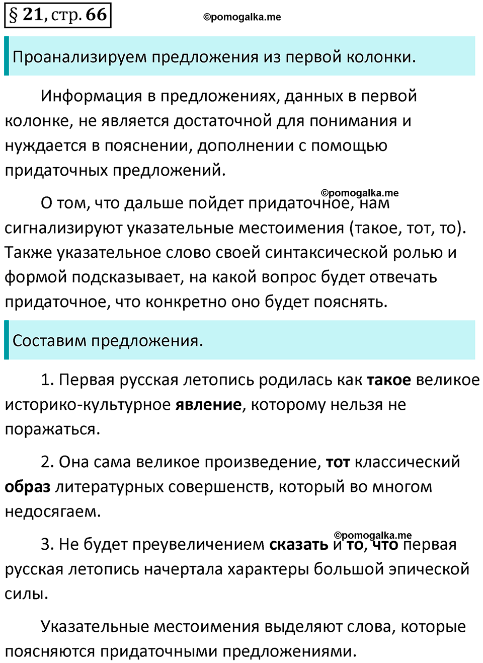Вопросы к §21 страница 66 русский язык 9 класс Тростенцова 2018 год