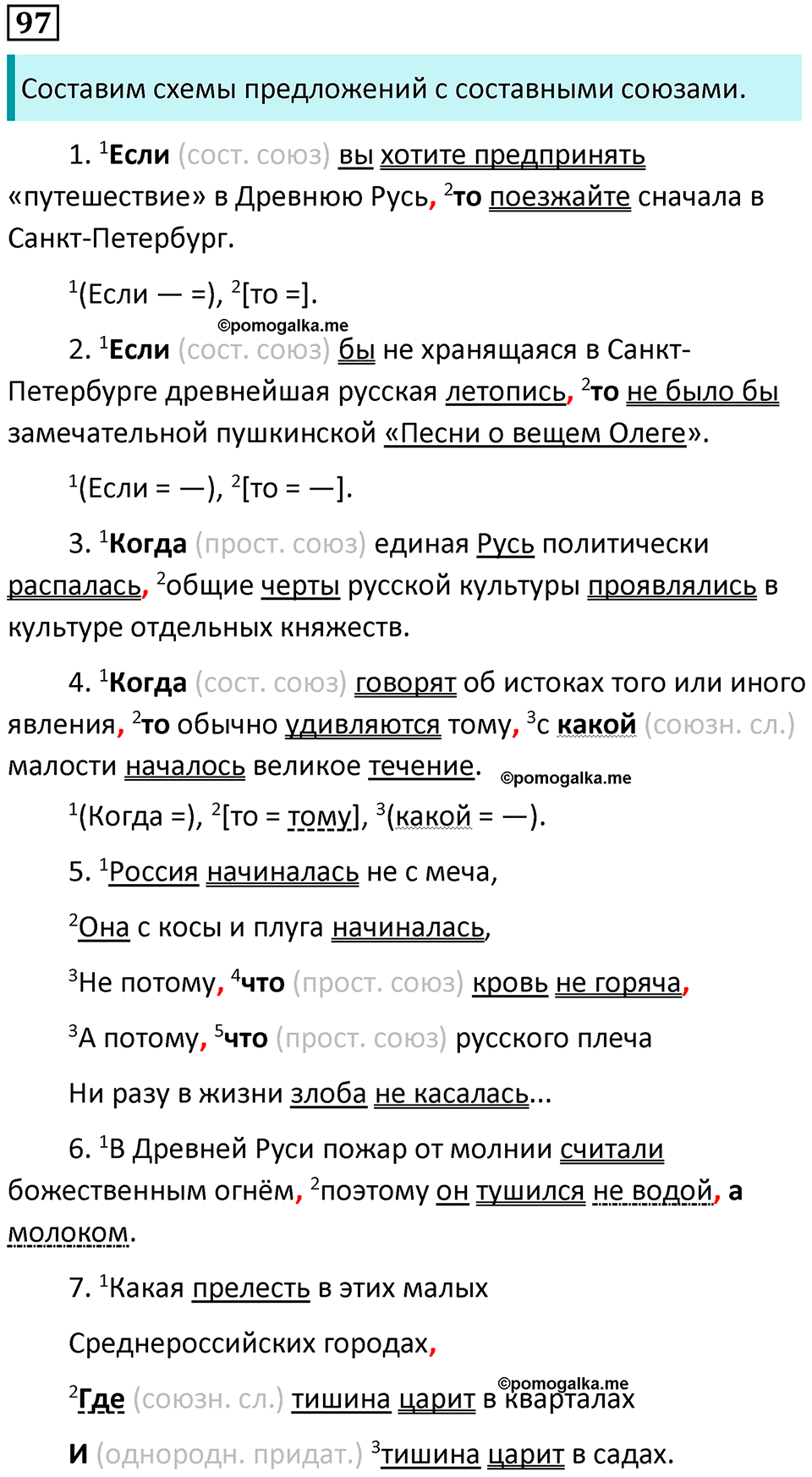 упражнение 97 русский язык 9 класс Тростенцова 2018 год