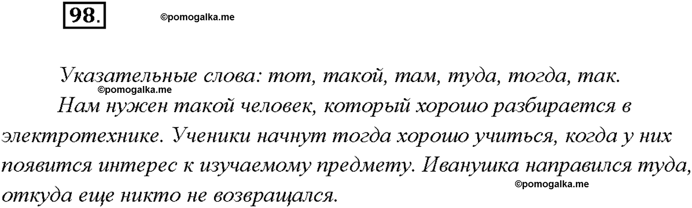 страница 68 упражнение 98 русский язык 9 класс Тростенцова 2018 год