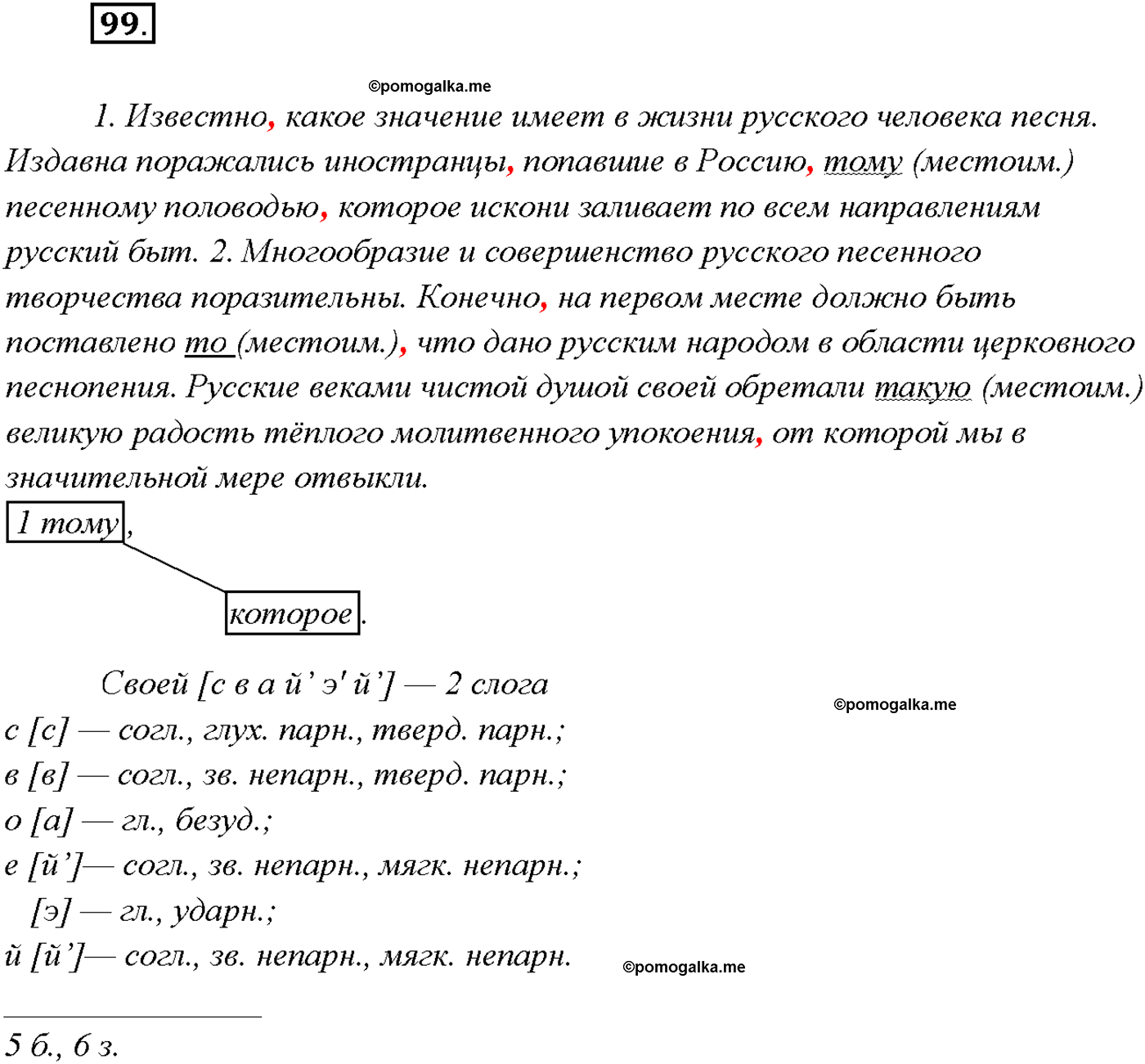 страница 68 упражнение 99 русский язык 9 класс Тростенцова 2018 год
